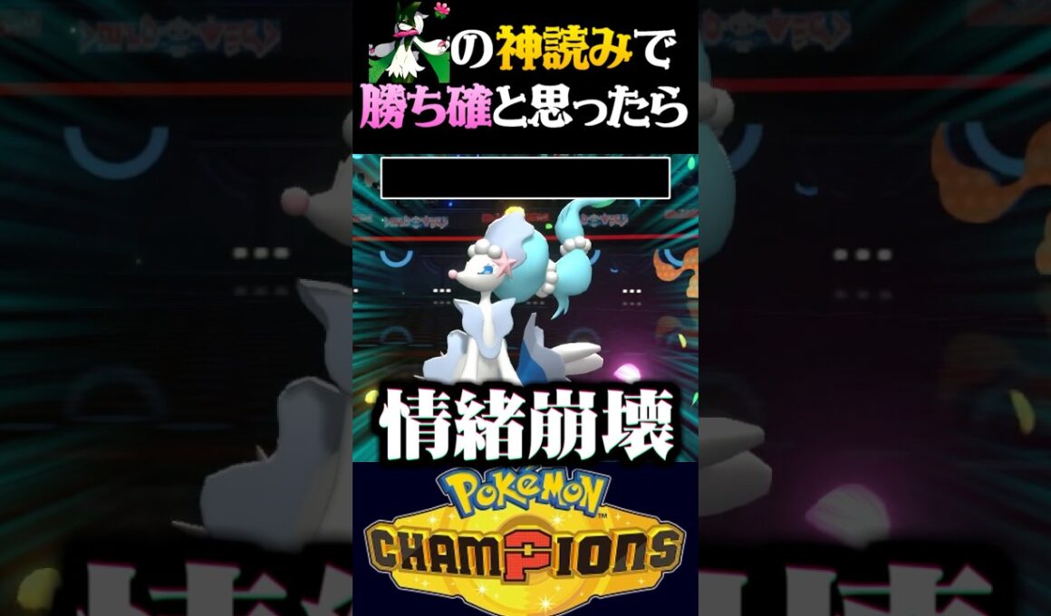 【特大発狂】マスカーニャで神読みを決めて勝ち確と思ったらとんでもない展開になったww【ポケモンチャンピオンズ】【ポケチャン】【うさごん】