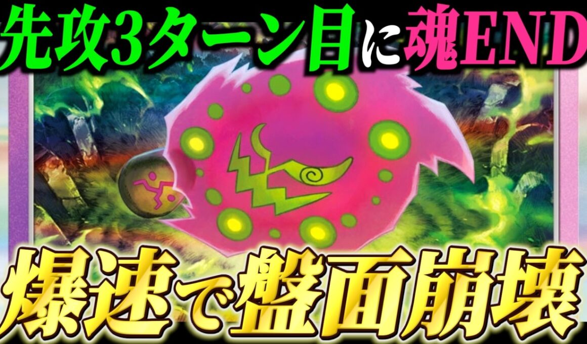 ミカルゲ特化構築！！爆速で「魂END」を打つぜよ【ポケカ対戦】