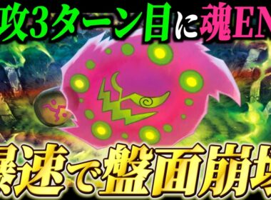 ミカルゲ特化構築！！爆速で「魂END」を打つぜよ【ポケカ対戦】