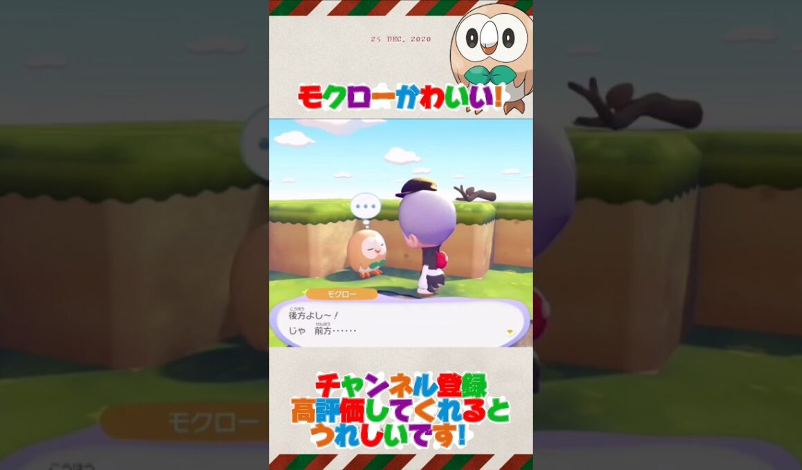 【ぽこ あ ぽけもん】モクローかわいい!#shorts