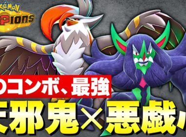 【ダブル】耐久を高速強化！メガムクホーク×オーロンゲのコンボが強すぎる！【ポケモンチャンピオンズ　ダブルバトル】