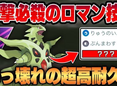 【メガマスターリーグ】伝説環境でもぶっ壊れな高耐久を誇るメガバンギラスのステータスが異常すぎる件ww一撃必殺のロマン砲で最強伝説すらもワンパン！？【GBL】