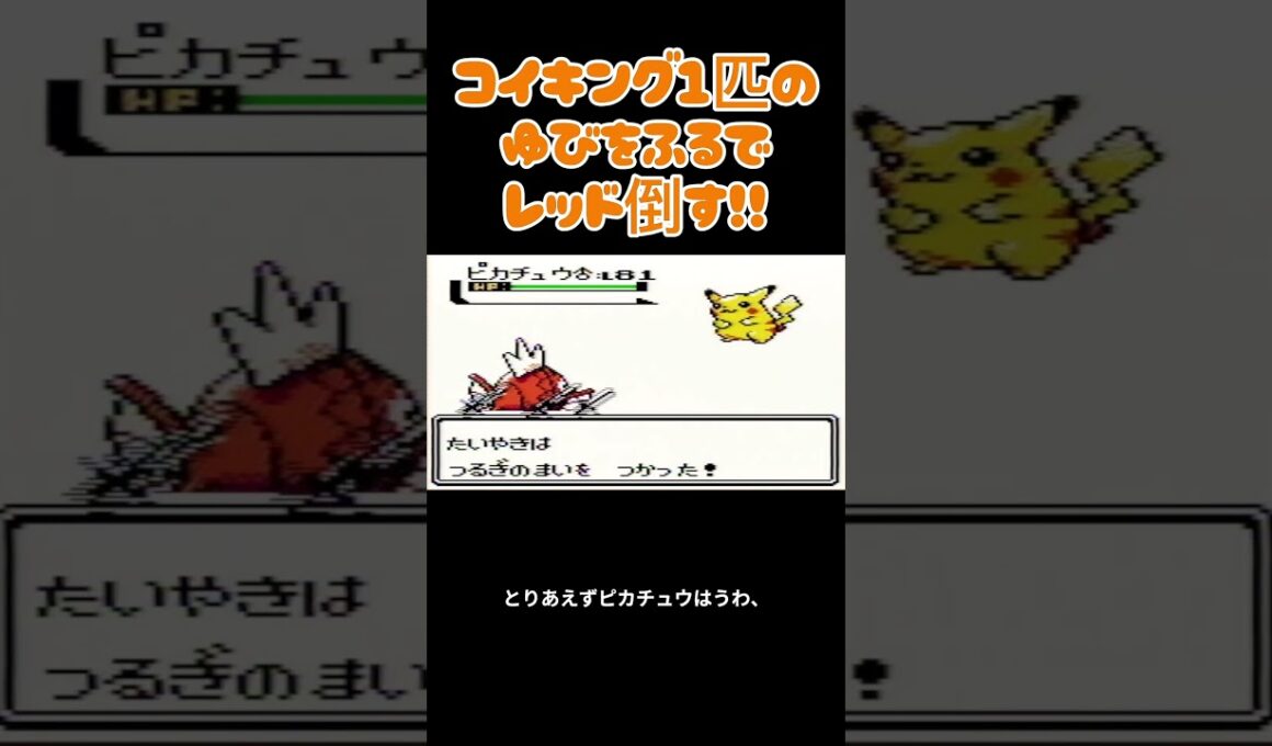 【ポケモン金銀】コイキングのゆびをふるで殿堂入りを目指す。ポケモン1匹縛りプレイ‼コイキング君に決めた‼【縛りプレイ】#ポケモン金銀 #コイキング #ゆびをふる #縛りプレイ #ゲーム実況