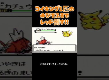【ポケモン金銀】コイキングのゆびをふるで殿堂入りを目指す。ポケモン1匹縛りプレイ‼コイキング君に決めた‼【縛りプレイ】#ポケモン金銀 #コイキング #ゆびをふる #縛りプレイ #ゲーム実況