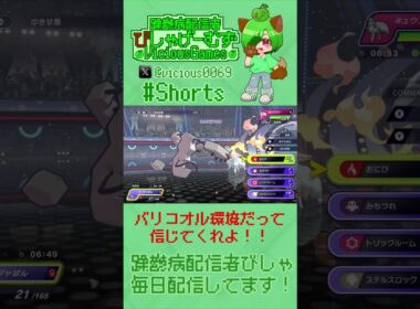 バリコオルが刺さりすぎているシーズンM-3がヌルゲーすぎる【#ポケモンチャンピオンズ】【躁鬱病配信者びしゃ】