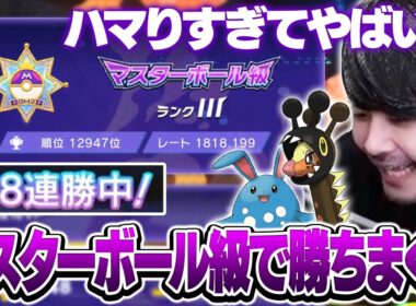 配信外でハマりまくってマスターボール級まで上がっちゃったk4sen【Pokémon Champions】