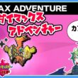 【ポケモン剣盾】参加型ダイアド色粘り：カプ・コケコ編⑧【定期配信】
