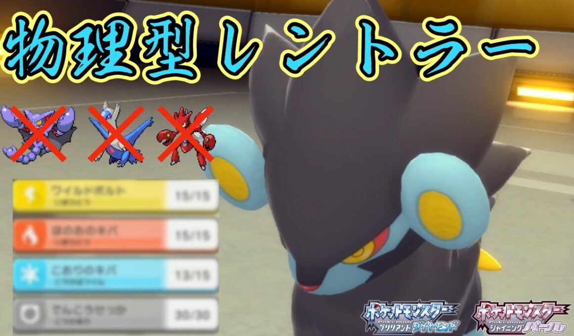 【ポケモンBDSP】起点作成型でもサイクル型でもないレントラーが弱点つきまくりで強すぎたwww【ダイパリメイク】
