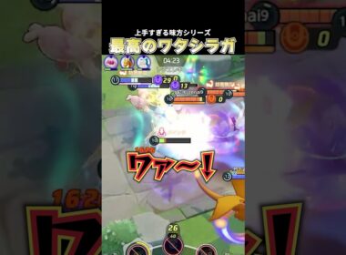 野良のワタシラガの最高のボディブロに感動する 2人のこおどじ #じみぺん #pokemonunite #ポケモンユナイト #ラティオス #Haruta