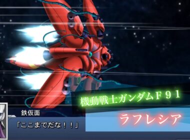 スーパーロボット大戦DD ラフレシア 敵全武装 | Lafressia