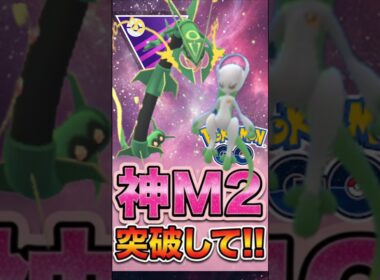 「限定で最強」メガミュウツーを、、、トッパせよ!!【メガマスターリーグ】【ポケモンGO】【GOバトルリーグ】