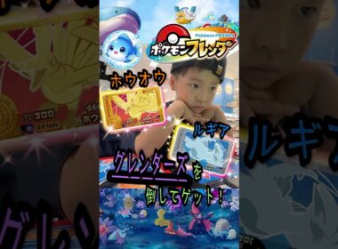 【ポケモンフレンダ】ホウオウきたーー！！ルギアとホウオウ揃ったぜー♪#ポケモンフレンダ #フレンダ #pokemon  #pokemongo  #ゲーム #46