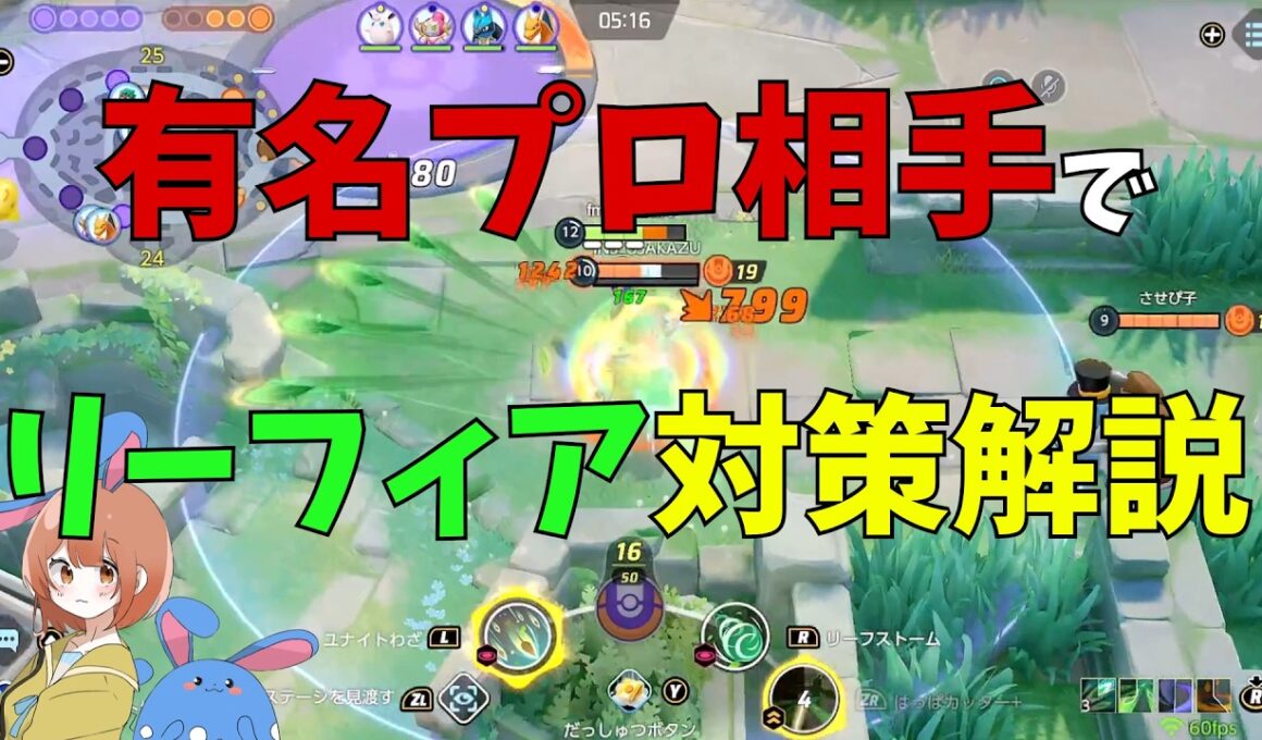 プロ相手にジュナイパーのリーフィア対策を徹底解説！の巻【ポケモンユナイト】【詳細解説1185】