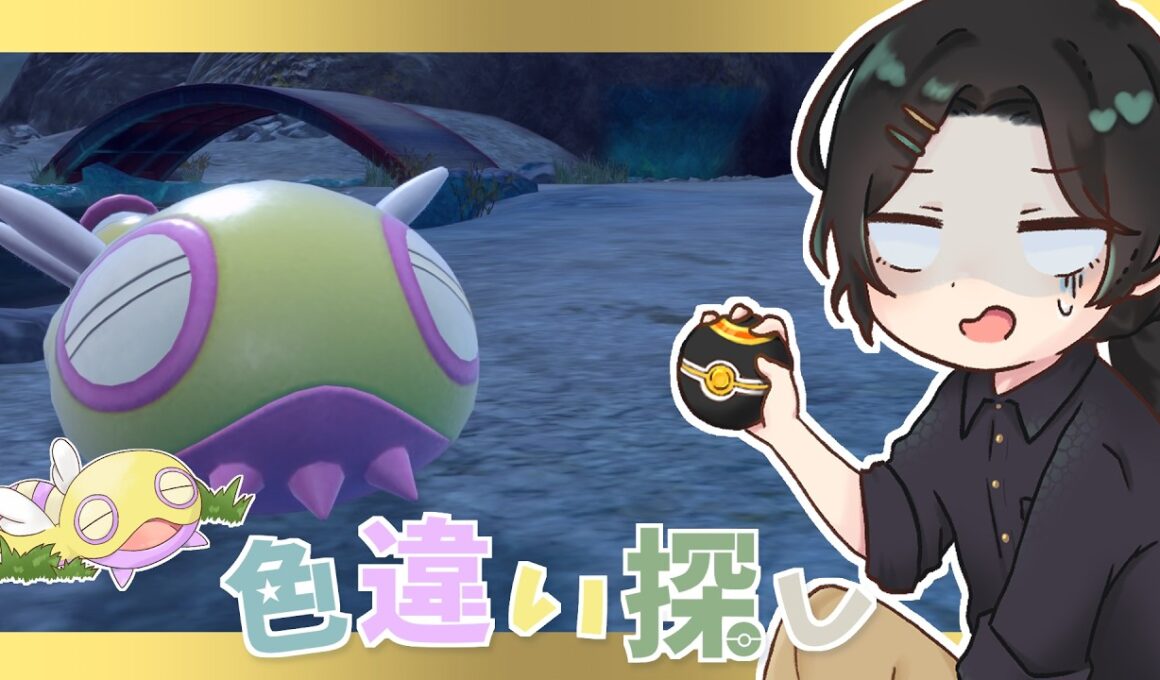 【ポケモンSV】色違いノコッチ探し24【雑談】