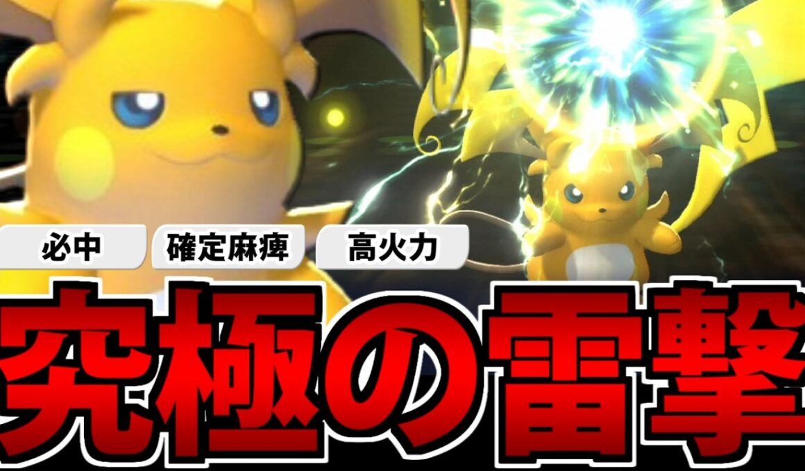 【実況】無法過ぎる最強の雷撃「メガライチュウY」が前評判通りヤバすぎた【ポケモンチャンピオンズ】
