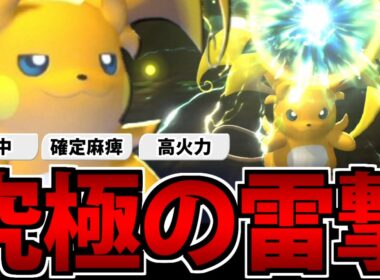 【実況】無法過ぎる最強の雷撃「メガライチュウY」が前評判通りヤバすぎた【ポケモンチャンピオンズ】