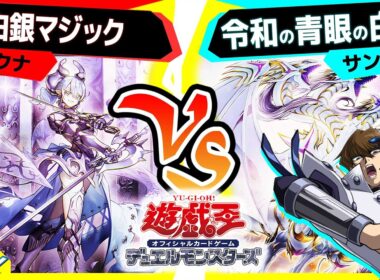 【#遊戯王】罠型のブラマジデッキ「白銀マジック」vs「令和の青眼の白龍」【#対戦】