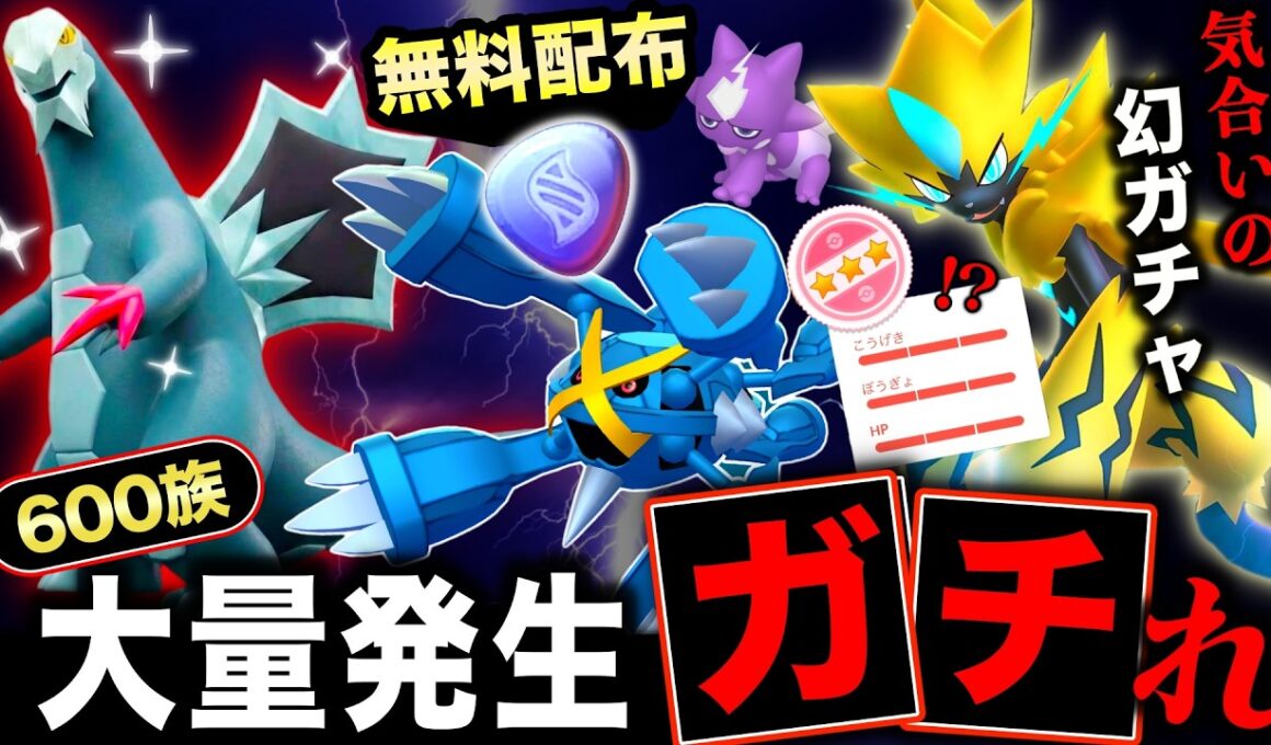 無料でもらえるキャンペーン！幻ゼラオラの個体値は！？セビエのコミュニティデイライブ【ポケモンGO】