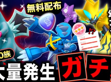 無料でもらえるキャンペーン！幻ゼラオラの個体値は！？セビエのコミュニティデイライブ【ポケモンGO】
