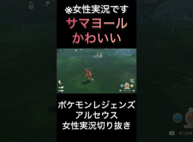 【レジェアル】サマヨールかわいい【ゲーム実況】