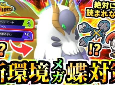 新環境で意表を突く『㊙ウルガモス』が全然読まれなくて最高‼メガメタグロス,メガムクホークを倒して勝つ‼【ポケモンチャンピオンズ/虫統一パ/タイプ統一パ】