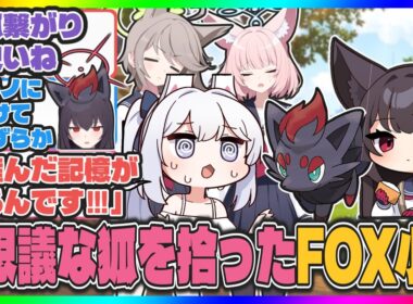 【クロス】ここだけユキノが不思議な狐ゾロアを拾ってきたFOX小隊【ブルアカ反応まとめ】