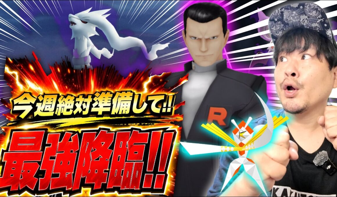 【必見】シャドウレシラム絶対ガチるために！今からやっておくことは！？今週のイベント重要ポイントまとめ【ポケモンGO】