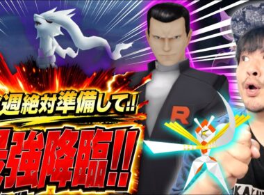 【必見】シャドウレシラム絶対ガチるために！今からやっておくことは！？今週のイベント重要ポイントまとめ【ポケモンGO】
