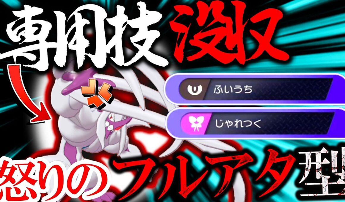【ガラルキッズ絶望】フルアタオーロンゲが最強すぎてで専用技没収されてかわいそうじゃない件について【ポケモンチャンピオンズ】
