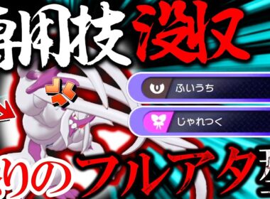 【ガラルキッズ絶望】フルアタオーロンゲが最強すぎてで専用技没収されてかわいそうじゃない件について【ポケモンチャンピオンズ】