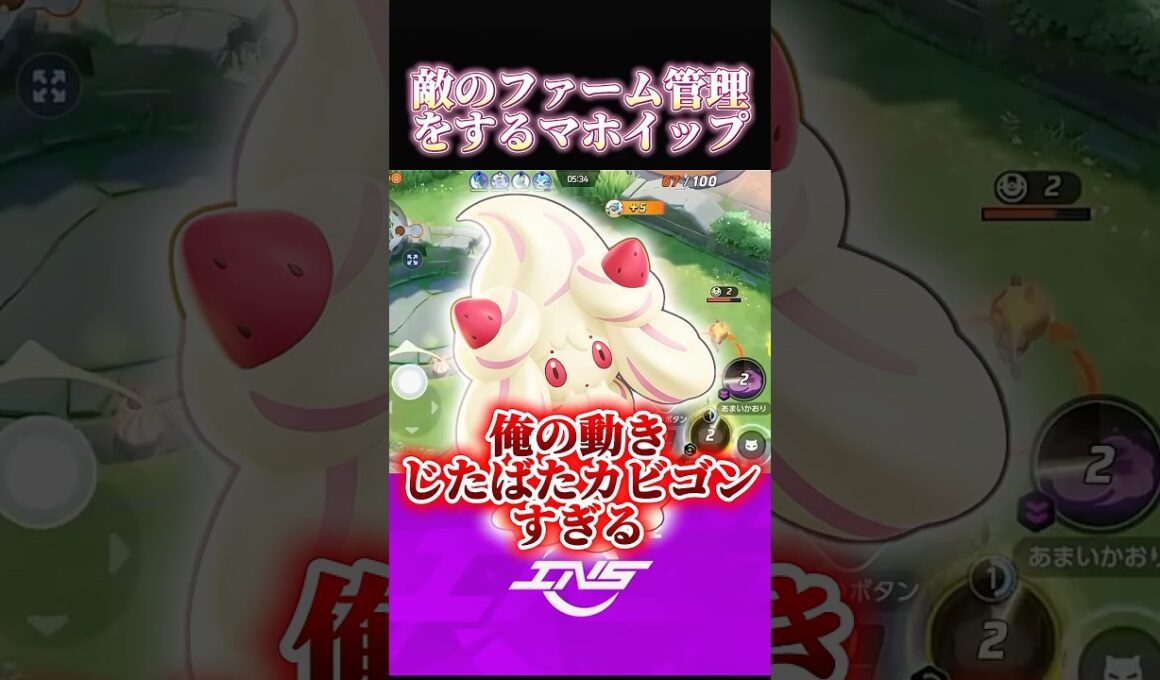 自称世界で１番マホイップうまい男が最強の使い方教えますwww【ポケモンユナイト】
