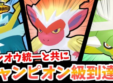 【チャンピオン級到達！】シンオウ統一での激アツ対戦をお届けします！ゴウカザル×エンペルト×ドダイトス、御三家たちの活躍が止まらない！！【レンタルあり】