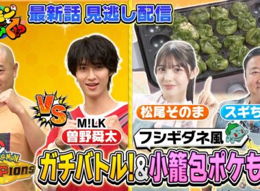 【公式】ポケモンとどこいく！？ 見逃し配信 6/21（日）