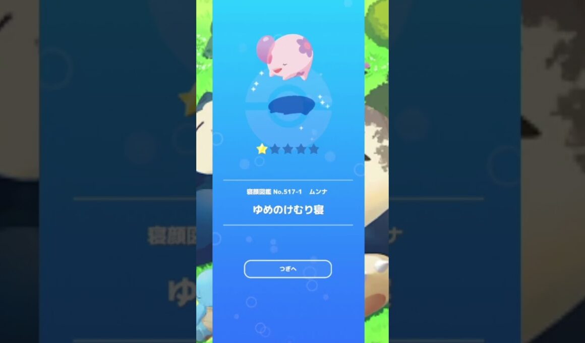 【ポケモンスリープ】　ムンナ　ゆめのけむり寝　【Pokémonsleep】