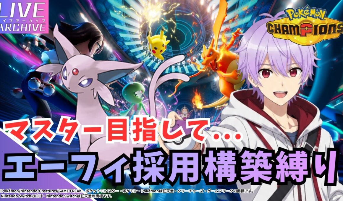 #22【MB エーフィ採用構築縛り】エーフィとシングルバトルを潜っていく / s1onの「ポケモンチャンピオンズ」#s1on #ポケモンチャンピオンズ