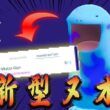 最新型ヌオーでベテランを目指す