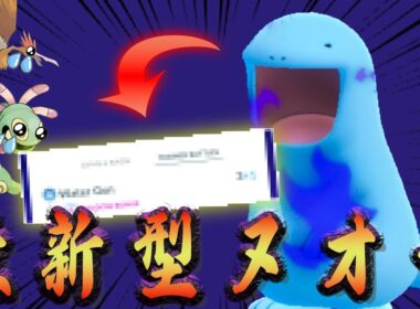 最新型ヌオーでベテランを目指す