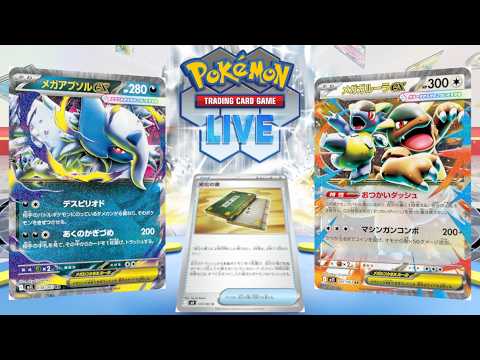 【ポケカ】「変化の書」型のアブソルガルーラを考える会【PTCGL】