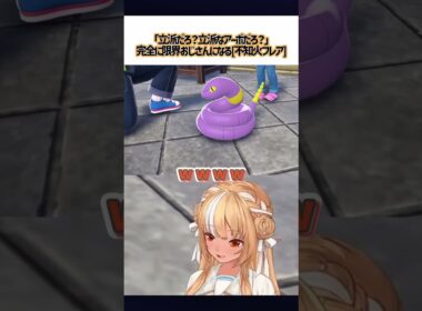 「立派だろ？立派なアーボだろ？」完全に限界おじさんになる不知火フレア【切り抜き】