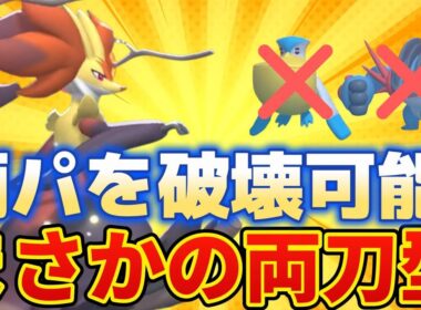 【推しポケ第8弾】両刀メガマフォクシーで最強の雨パ構築を破壊します！＜ポケモンチャンピオンズ編＞