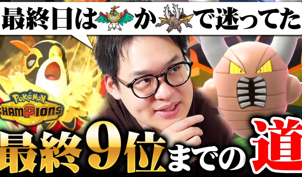 【メガカイロスはこうして生まれた】最終9位をとるためまでにここ1ヶ月してきたことを全て話します