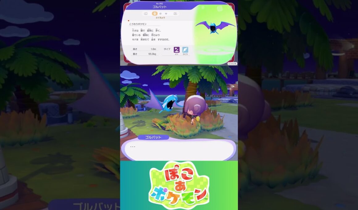 【ぽこあポケモン】ゴルバット