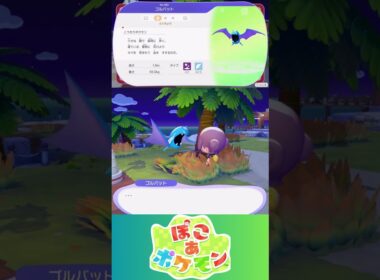 【ぽこあポケモン】ゴルバット