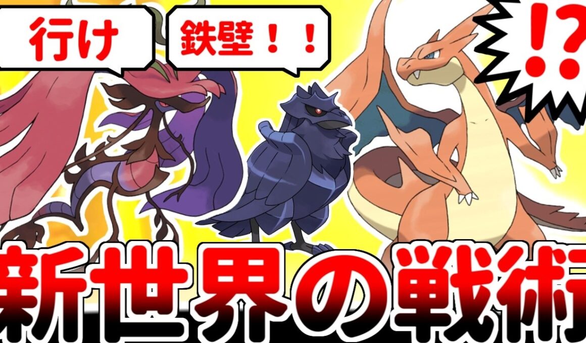 【ポケモンチャンピオンズ】新環境のアーマーガアはメガリザードンYに後出しからの鉄壁安定！？ メガドラミドロを活躍させる方法を考えていたら、常識を超えた超戦術に辿り着いてしまいました。【ゆっくり実況】