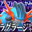 ただでさえ最強の"メガラグラージ"に「かみつく」搭載でクソゲー押し付けまくりで楽しすぎるwww【ポケモンチャンピオンズ|Pokemon Champions】実況プレイ