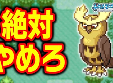 ホーホーLv.5で冒険始めたらルビサファはキツい？ヌルい？後編