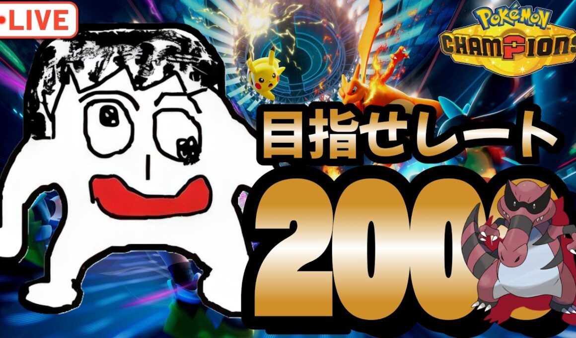 【初見様歓迎】【R1674～】今シーズンはワルビアルを最後まで引っ提げていきます【ポケモンチャンピオンズ】