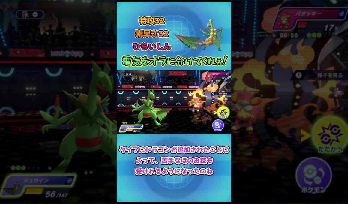 【ポケモンチャンピオンズ】電気をオラに分けてくれぇ！メガジュカイン解説！ #ポケモンチャンピオンズ #ポケモン #ポケモンsv