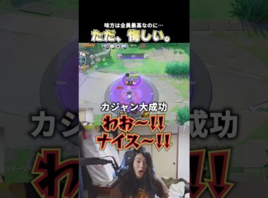 味方全員最高なのに、展開的に悔しい思いをするこどおじ #じみぺん #ポケモンユナイト #pokemonunite #ジュナイパー