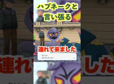 ハブネークと言い張る #ポケモン #za #アーボック
